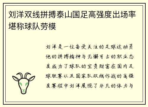 刘洋双线拼搏泰山国足高强度出场率堪称球队劳模