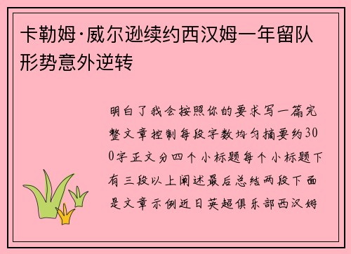 卡勒姆·威尔逊续约西汉姆一年留队形势意外逆转