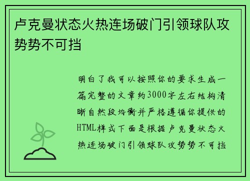 卢克曼状态火热连场破门引领球队攻势势不可挡