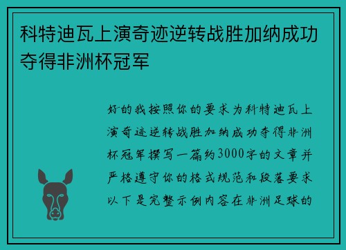 科特迪瓦上演奇迹逆转战胜加纳成功夺得非洲杯冠军
