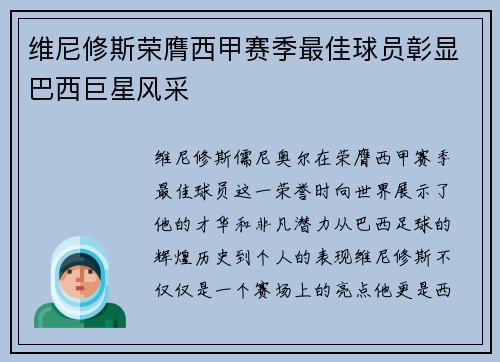 维尼修斯荣膺西甲赛季最佳球员彰显巴西巨星风采